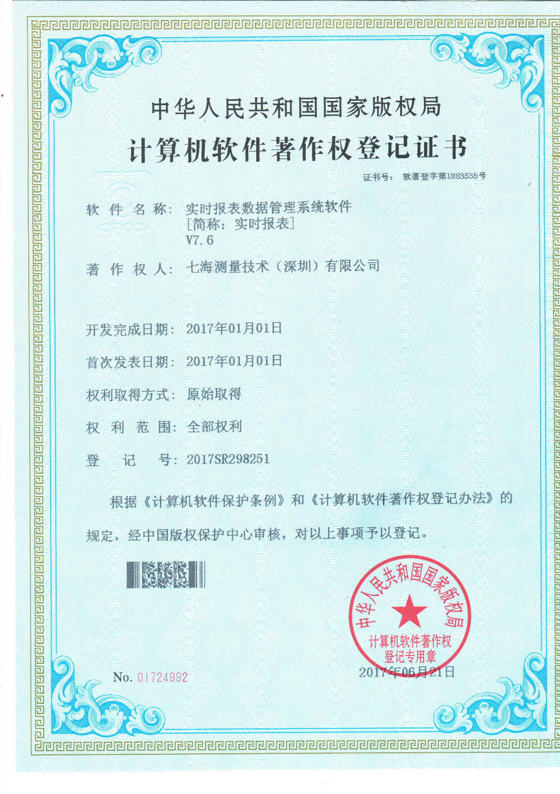 實時報表數(shù)據(jù)管理系統(tǒng)軟件_meitu_4.jpg